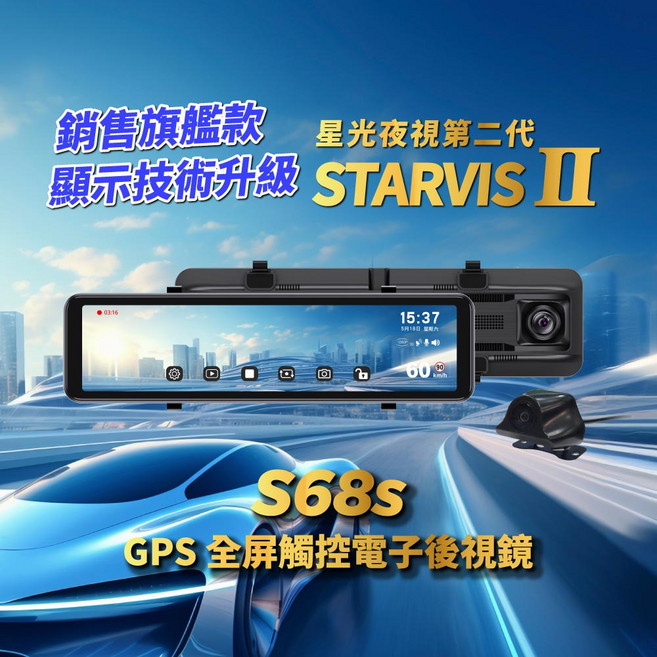 快譯通Abee S68S 行車記錄器 電子後視鏡 GPS測速 倒車顯影, 記憶卡, 128GB