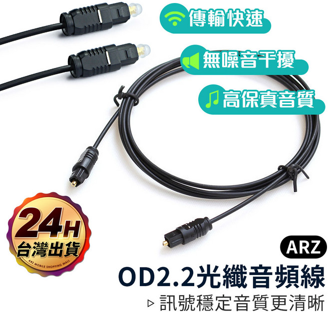 ARZ OD2.2 光纖音頻線 數位光纖線 SPDIF高保真音源線, 黑色, 1個, 2m