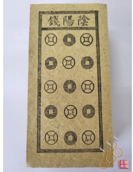 「666」太陰錢／太陽錢／陰陽錢／祭改小方紙／外方紙／辦事祭改用, 陰陽錢