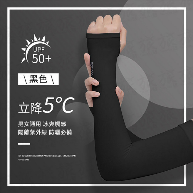 LETS SLIM 冰絲防曬袖套 男女通用涼感抗UV袖套