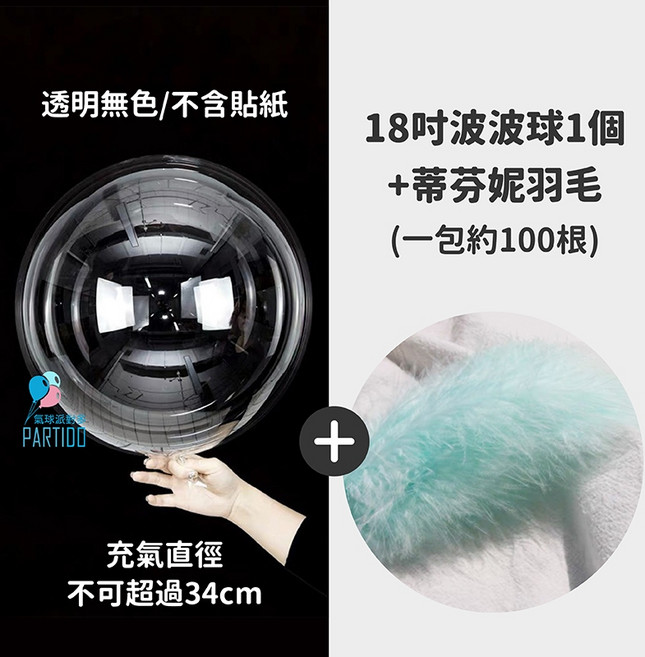 PARTIDO 透明波波球 生日婚禮派對裝飾氣球, 1個, 藍綠