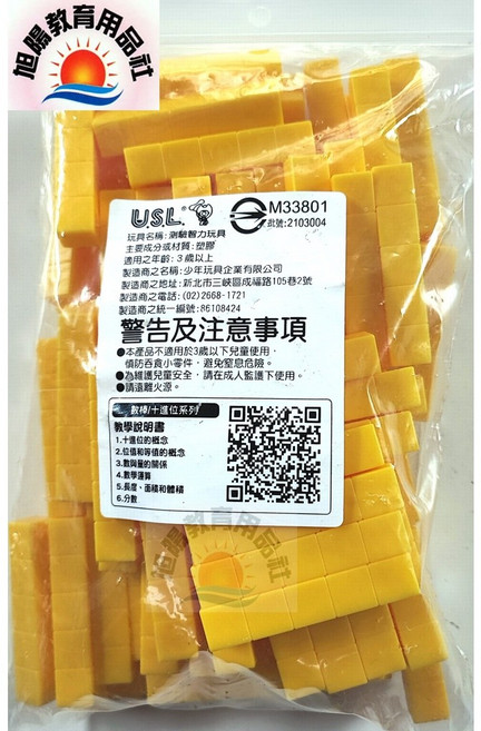 USL遊思樂 古氏砝碼數棒5cm(黃色 100PCS裝) 數學教具 台灣製 商檢局檢驗合格
