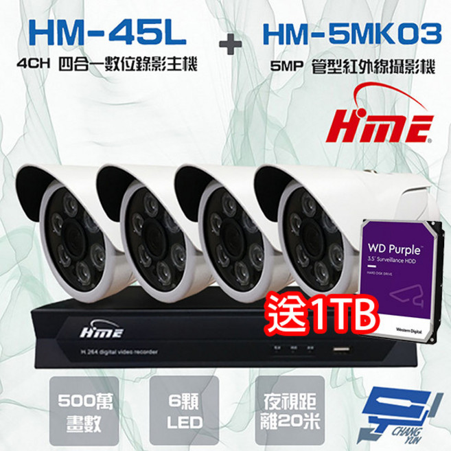 昌運 環名組合 監視器 HM-NT45L 四路錄影主機 HM-5MK03 500萬畫素攝影機 四支組 送1TB硬碟, 1個, 數量
