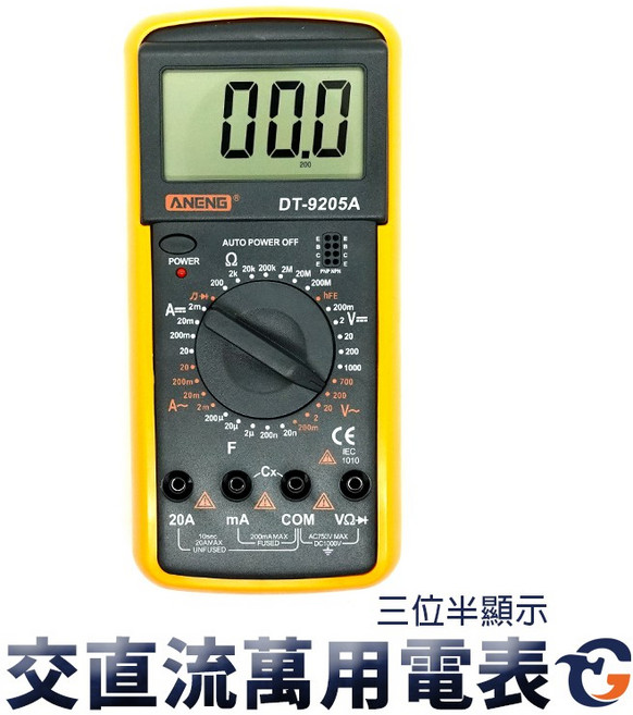 蓋斯工具 DT9205 交直流萬用電表, 1個