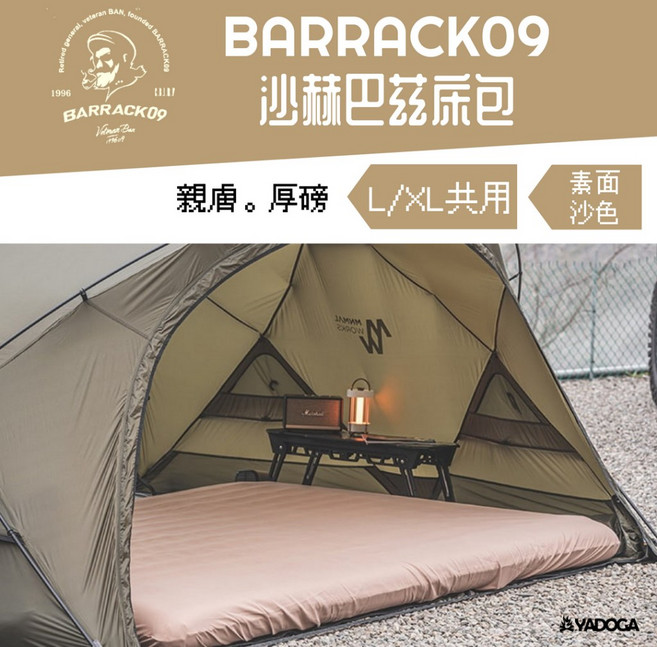 BARRACK09 沙赫巴茲 L/XL 共用厚磅親膚充氣床床包
