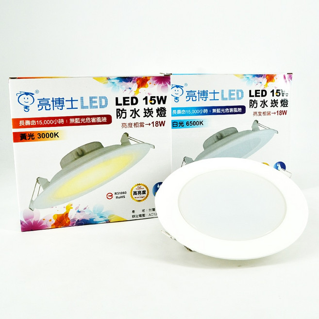 亮博士LED 15cm 15W 防水嵌燈 平面崁燈 浴室崁燈 廚房崁燈 保固一年, 1個