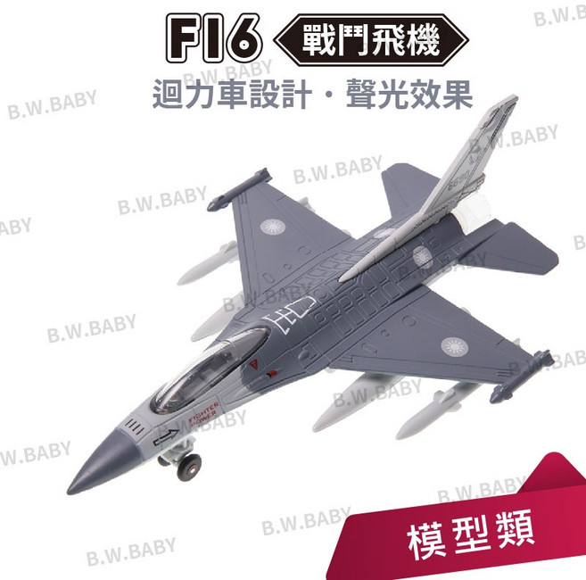 EAPAO F-16戰鬥飛機模型 迴力車設計 聲光效果 合金玩具, 詳見包裝, 灰色, 1個