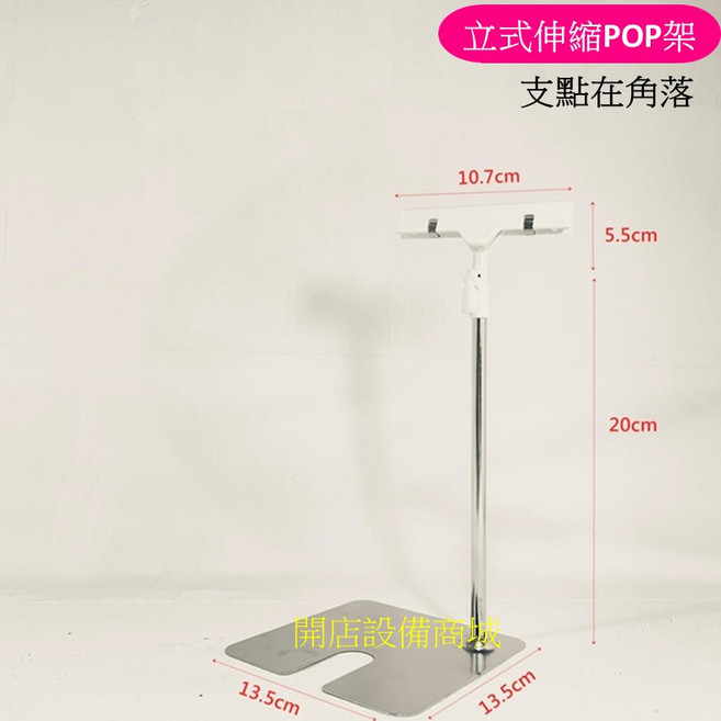 橫夾立式伸縮POP海報架 (方鐵盤底座), 未稅,伸縮高度32-62cm白色橫夾(3入)