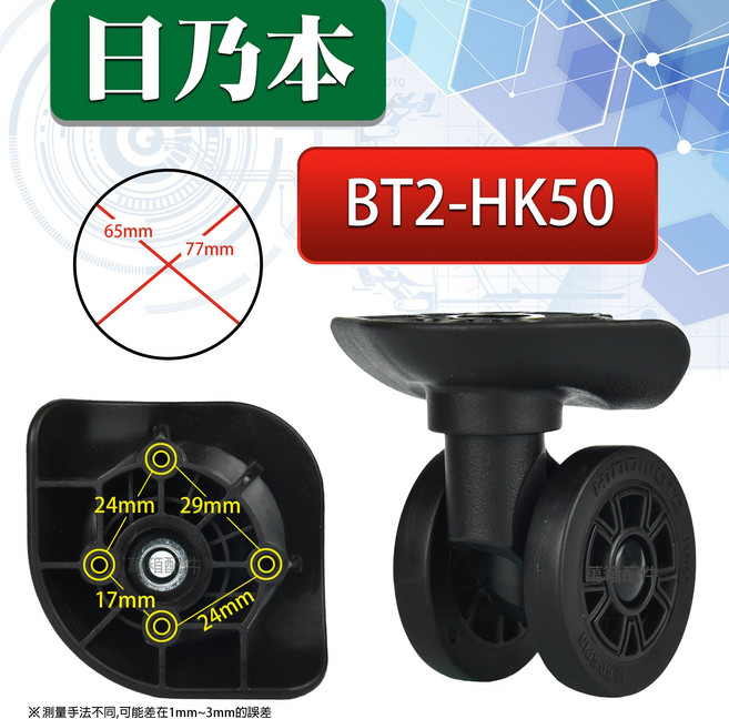 日乃本 行李箱輪子 HK50 拉桿箱輪 旅行箱輪 飛機箱輪