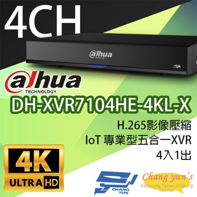 大華dahua DH-XVR7104HE-4KL-X H.265 4路五合一XVR 監視器主機 4K超高畫質 IoT專業型, 1個, 數量