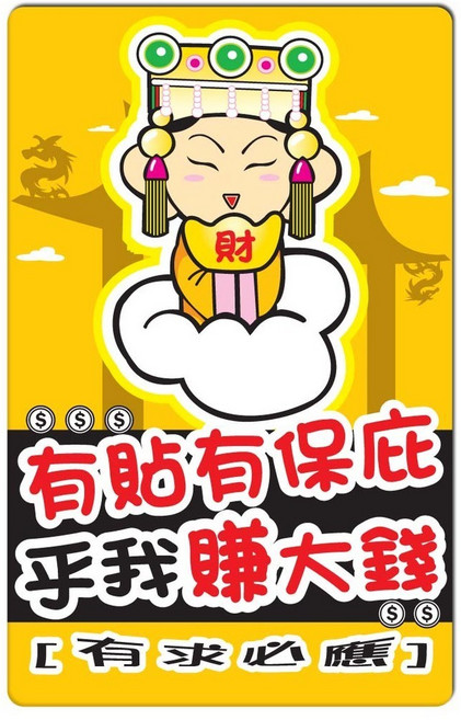 媽祖神明圖案悠遊卡貼紙, 媽祖 神明, 黃色, 1, 1個