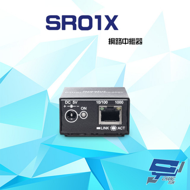 昌運監視器 SR01X 1000Mbps 網路中繼器 距離120米, 1個, 數量