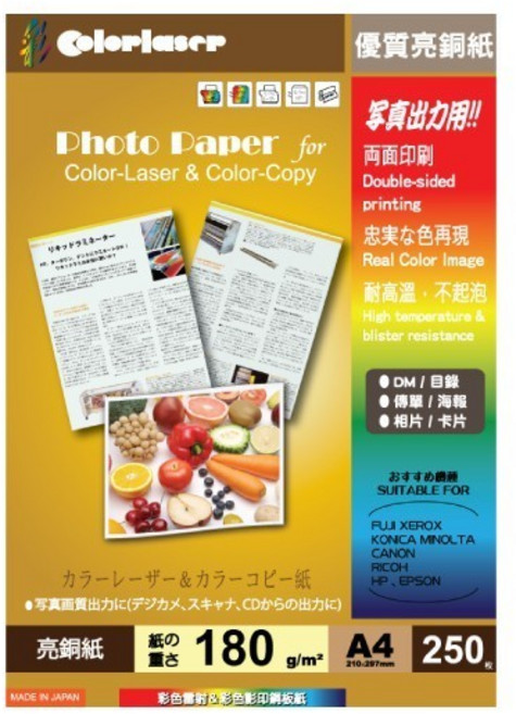 Colorlaser亮面雷射銅版紙180gsm/250張 雙面印刷 色彩鮮明 適用於海報傳單, 詳見包裝, A4, 1個