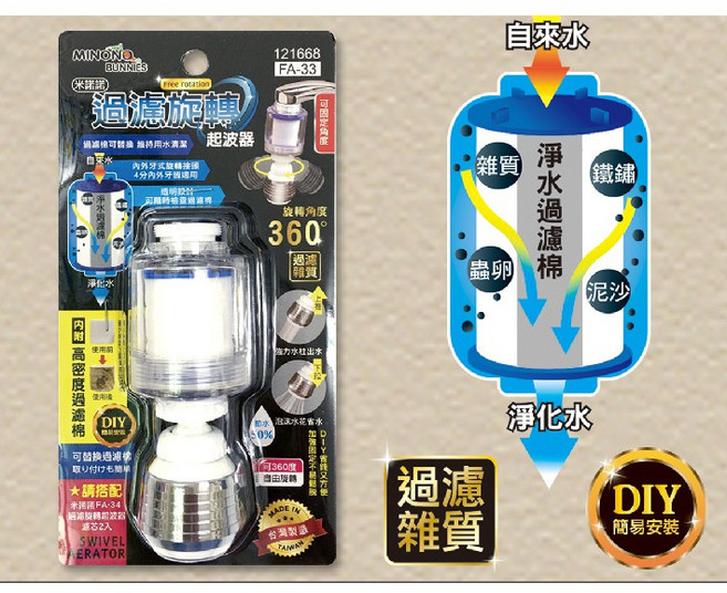 MINONO BUNNIES 旋轉過濾起波器 360度可調 兩段出水模式 濾除雜質 DIY簡易安裝, 1個