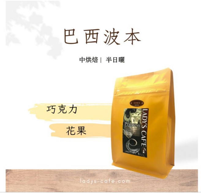 巴西波本 咖啡豆 (冰滴適用)