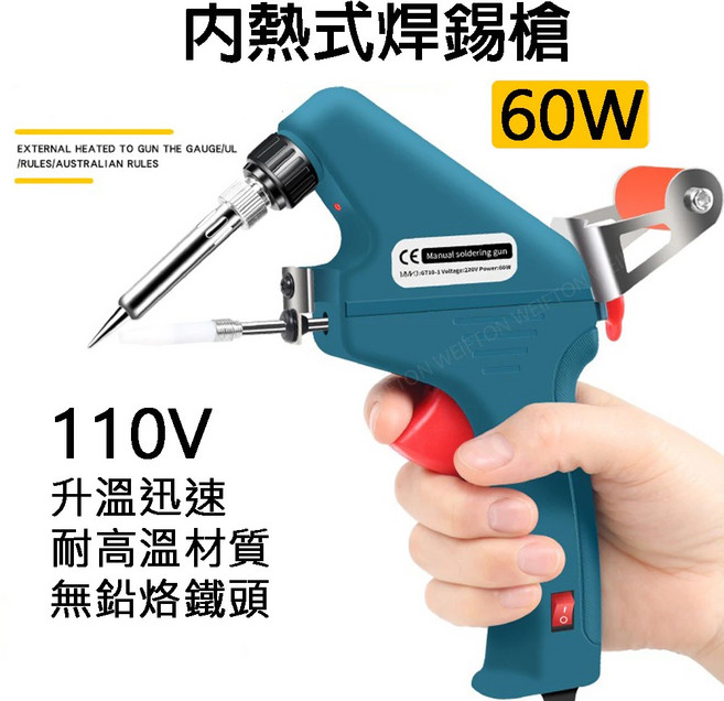 WEIFTON 60W 內熱焊錫槍 電焊筆 出錫槍, 1個