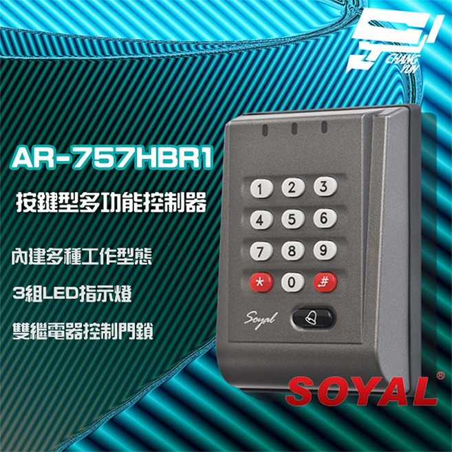 昌運監視器 SOYAL AR-757-H 灰色按鍵型多功能門禁讀卡機 支援125K EM卡 三組LED指示燈, 1個