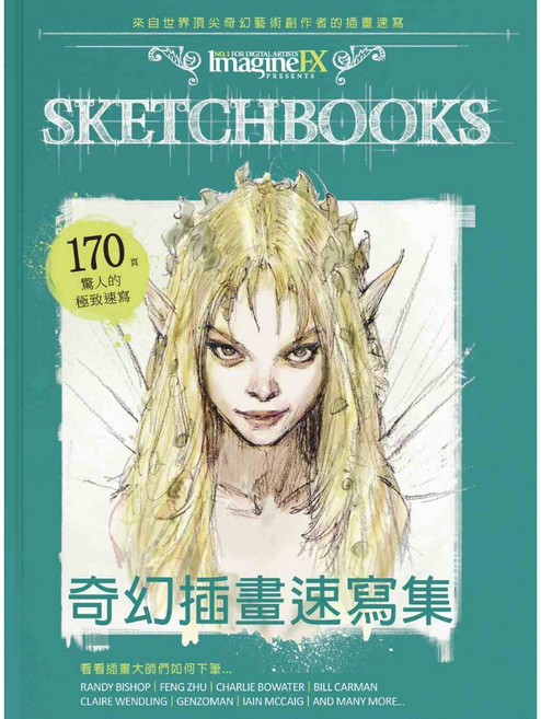 奇幻插畫速寫集：插畫速寫 170頁極致速寫, 北星圖書事業股份有限公司