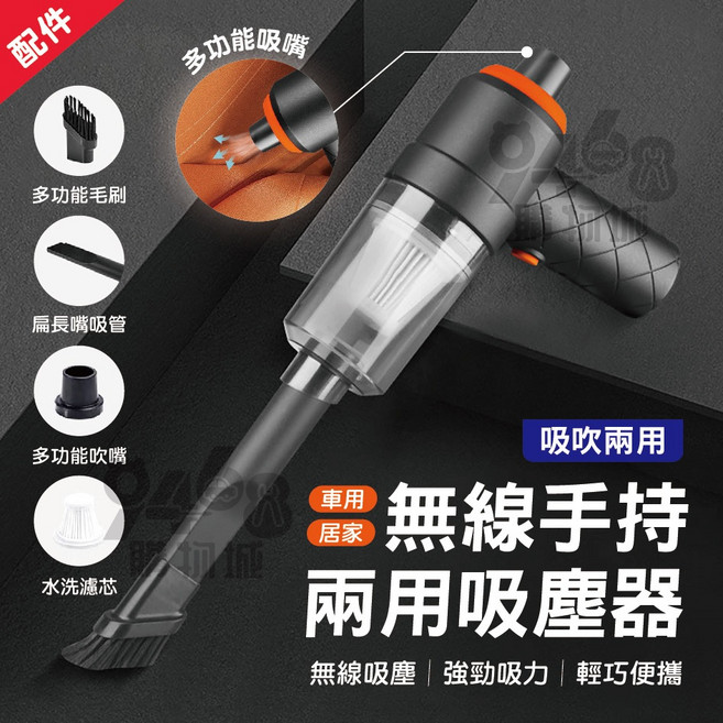 Dream Catcher 無線手持吸塵器，車用居家兩用輕巧便攜, 迷你吸塵器