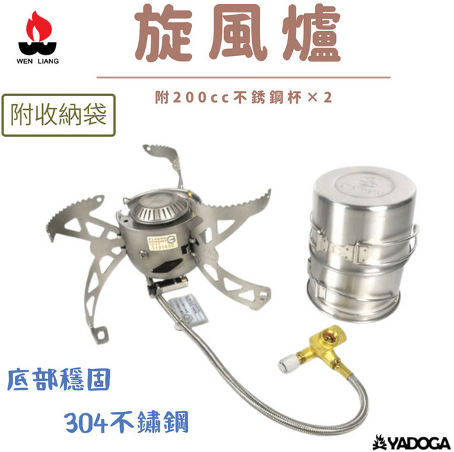 野道家 Wen Liang 文樑 旋風爐 9712，附200cc不鏽鋼杯x2，公司商檢貨，露營便攜, 銀色, 1個