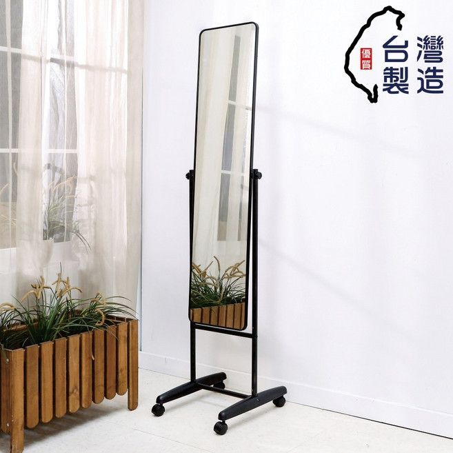 BuyJM 典雅加大穿衣鏡 活動鏡 台灣製, 黑色