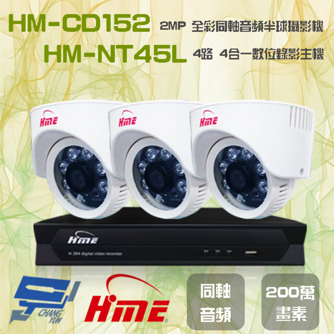昌運 監視器環名組合 HM-NT45L 四路錄影主機 HM-CD152 2MP 全彩半球攝影機, 1個, 數量