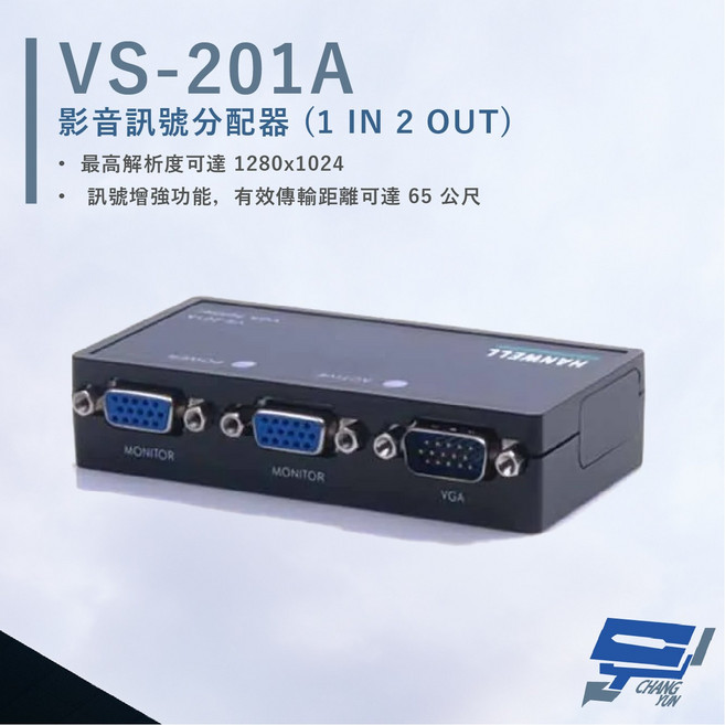 昌運HANWELL VS-201A (1入2出) 最遠可達65公尺 VGA訊號分配器, 1個