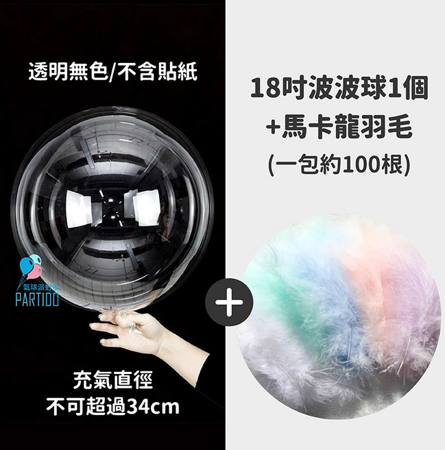 PARTIDO 透明波波球 生日佈置氣球 婚禮告白求婚派對裝飾, 1個, 藍白紫粉綠