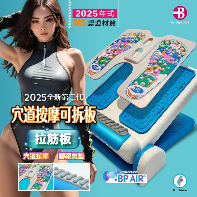 台灣橋堡 Bridgeport 磁石按摩可拆拉筋板, 藍色，白色，灰色