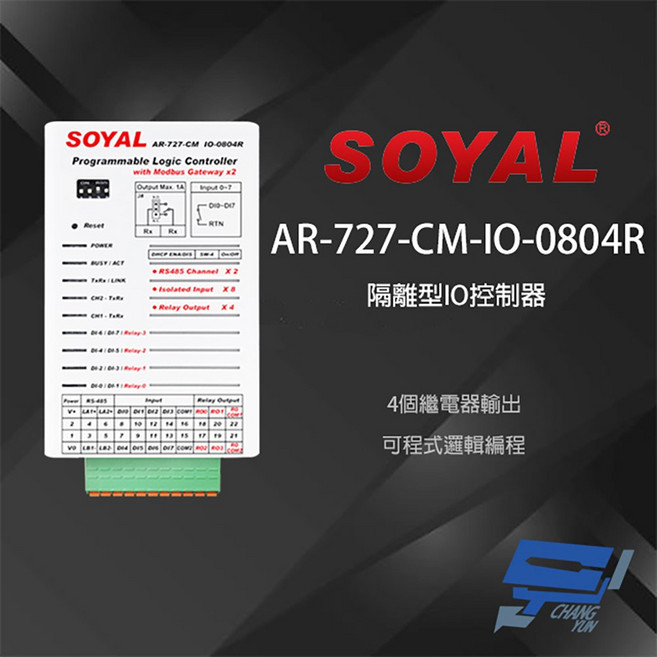 SOYAL AR-727-CM-IO-0804R 訊號轉換器 隔離型IO控制器 RS485 TCPIP, 1個, 數量