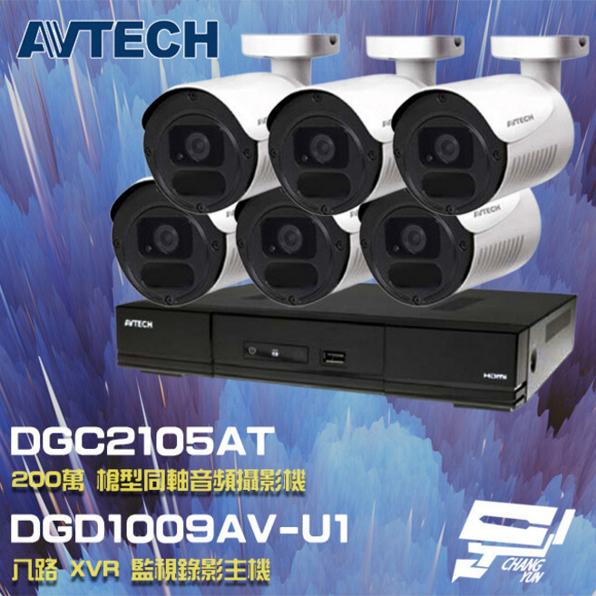 AVTECH 昌運陞泰組合 DGD1009AV-U1 八路主機搭配DGC2105AT 200萬畫素同軸槍型攝影機, 1個, 數量