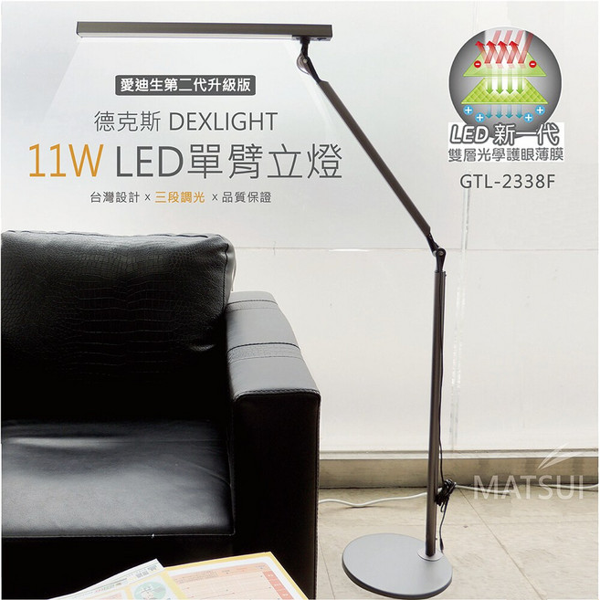 德克斯 DEXLIGHT LED單臂立燈, GTL-2338F, 石墨色