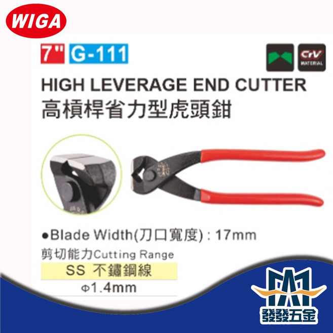 WIGA 高槓桿省力型虎頭鉗 G-111, 1個