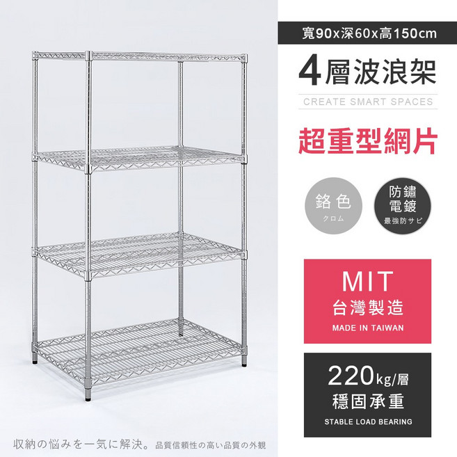 AAA 超重型電鍍置物架, 鉻色, 4層