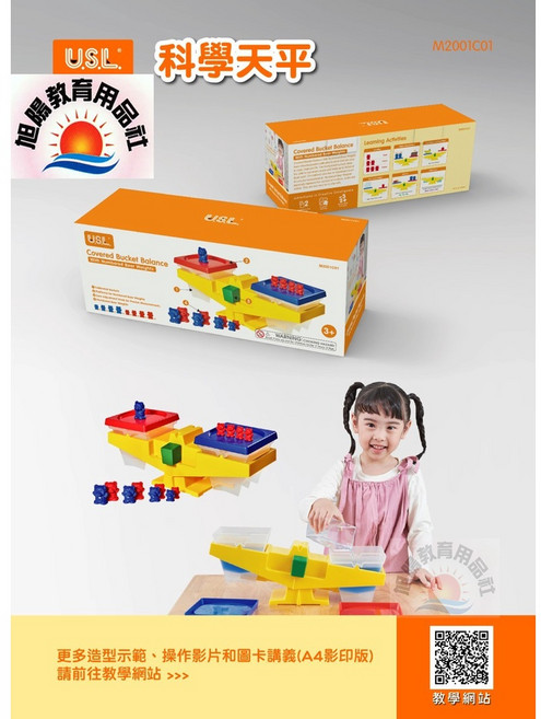 USL遊思樂 科學天平數學教具 (透明方桶*2 數字砝碼*12pcs) 台灣製