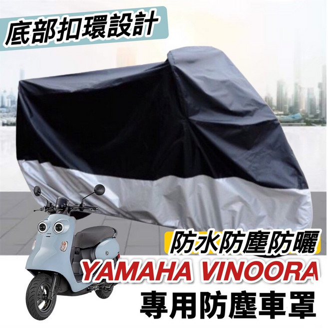 Yamaha vinoora 機車罩配件, 黑色，銀色