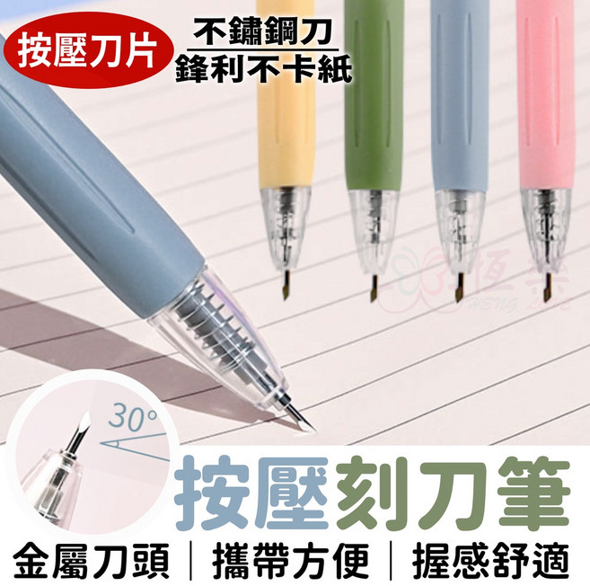 Best Qaulity 按壓刻刀筆 手帳筆刀 筆型美工刀 裁紙工具, 按壓刻刀筆-藍