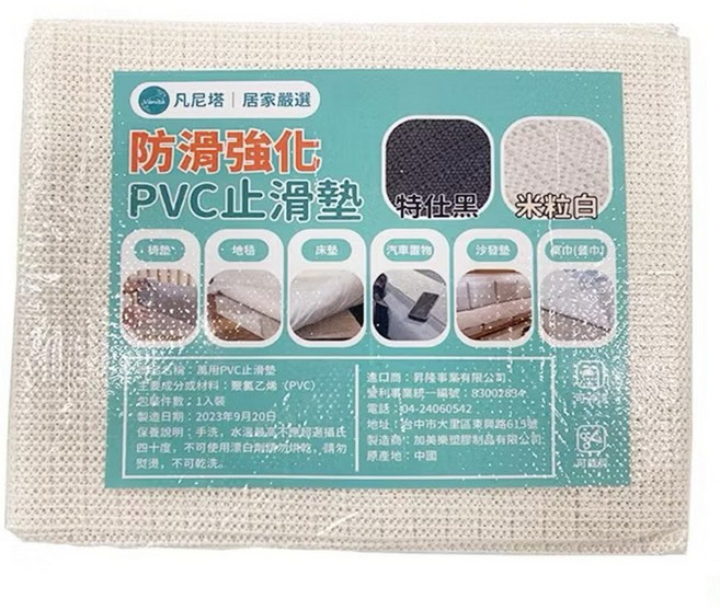 凡尼塔 薄款萬用PVC止滑墊 可裁剪 床墊 椅墊 地墊 床墊固定器 桌巾 抽屜 防震, 米粒白, 1個