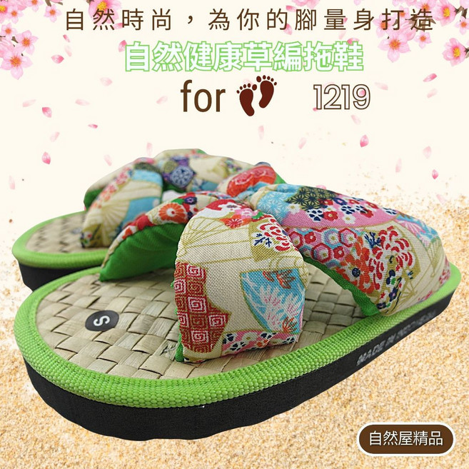 自然屋精品 自然健康兒童草編拖鞋 和風手工涼鞋 林投葉編織 可水洗 室內外適用