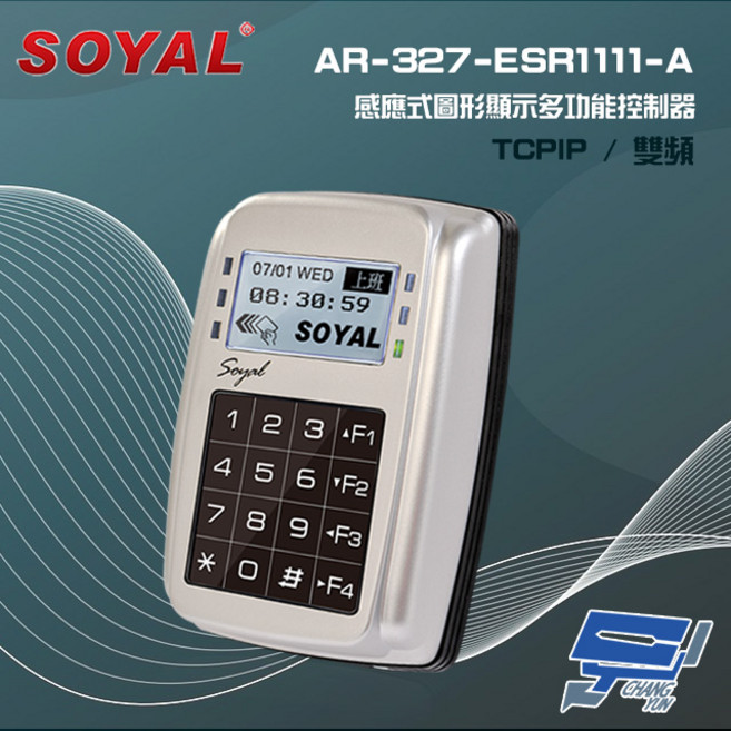 SOYAL AR-327-E 雙頻 EM/Mifare TCP/IP 銀色門禁讀卡機 遠端管理, 1個, 數量