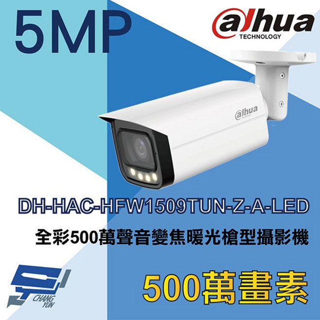 大華 DH-HAC-HFW1509TUN-Z-A-LED 全彩500萬畫素聲音變焦暖光槍型監視器, 1個, 數量