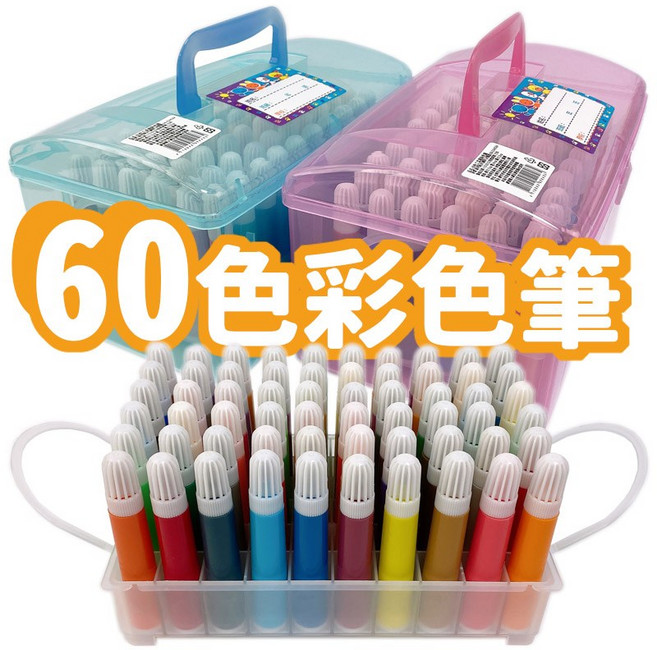台灣製造 60色彩色筆 SV-07(手提盒) 一盒入 工具箱彩色筆, 不挑色