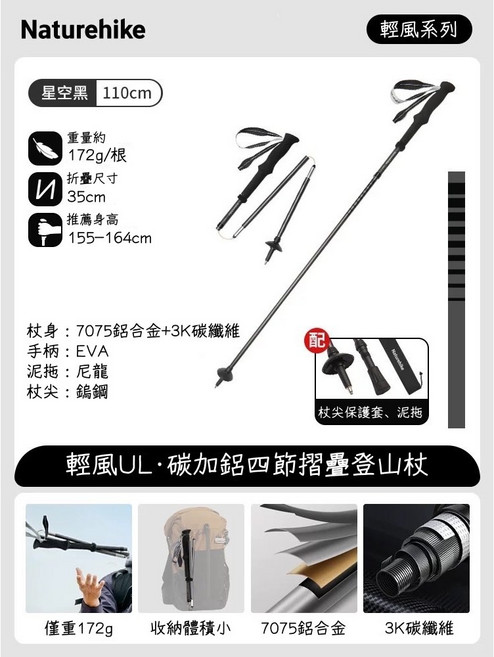 輕量化設計 7075鋁合金 EVA手柄, NH輕風UL登山杖【星空黑】, 1支