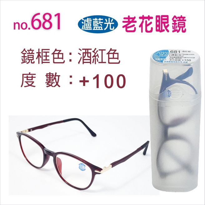 【貓頭鷹眼鏡館】JOVO名家矯正鏡片(未滅菌)681藍光老花眼鏡 台灣製造合格醫療器材 酒紅框 +100度
