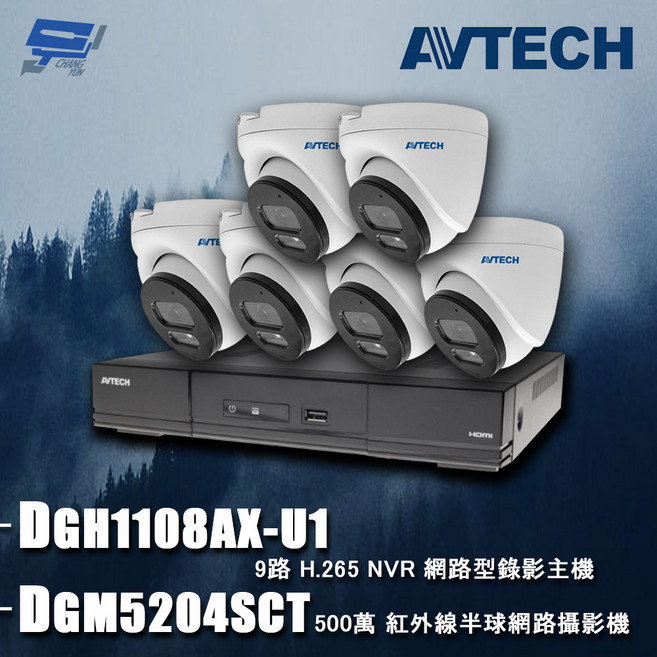 AVTECH陞泰 昌運監視器組合 九路主機 DGM5204SCT 5MP紅外線半球攝影機*6, DGH1108AX-U1