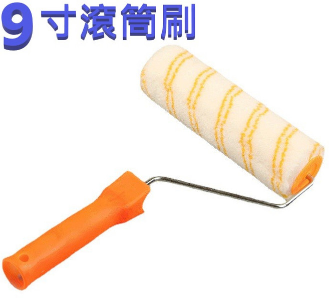 【東馬小舖】9寸雙條黃滾筒刷 長毛刷 聚酯棉滾刷, 1個