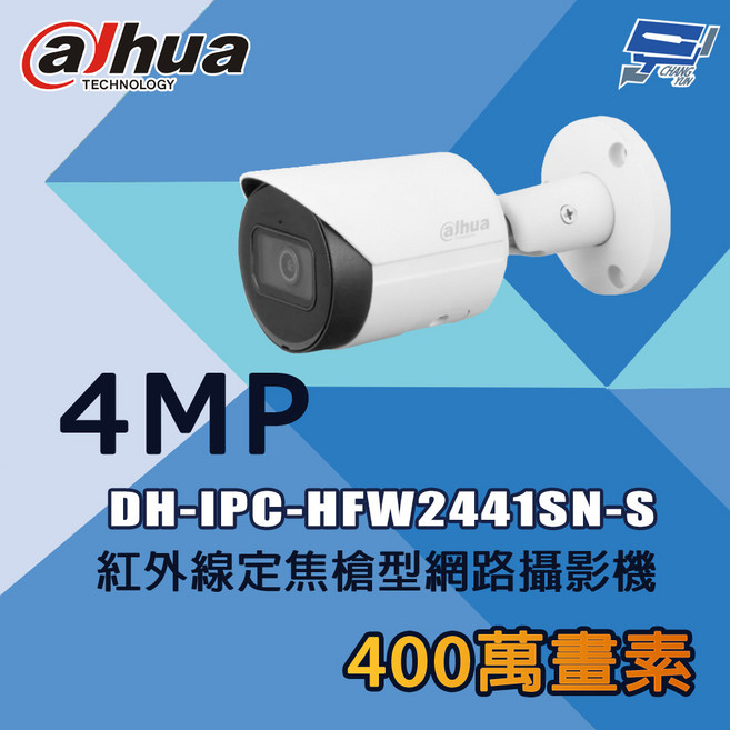 昌運 大華 DH-IPC-HFW2441SN-S 400萬像素 紅外線夜視 槍型網路攝影機, 1個, 數量