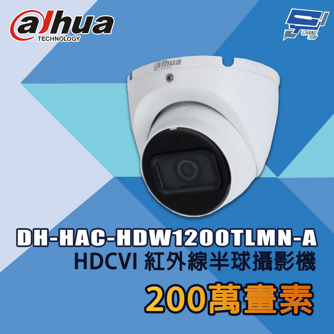 大華 DH-HAC-HDW1200TLMN-A 200萬畫素 紅外線半球攝影機 監視器, 1個, 數量