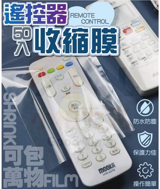 小柏力克 搖控器收縮膜 防塵防水保護膜 透明包裝膜 遙控器熱縮袋, 1個