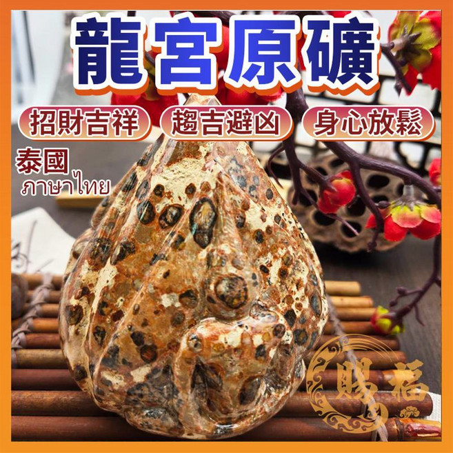 龍宮原礦石, 詳見包裝